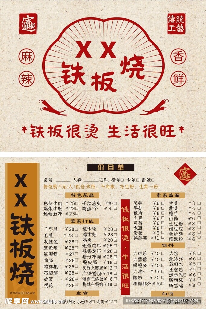 铁板烧菜单