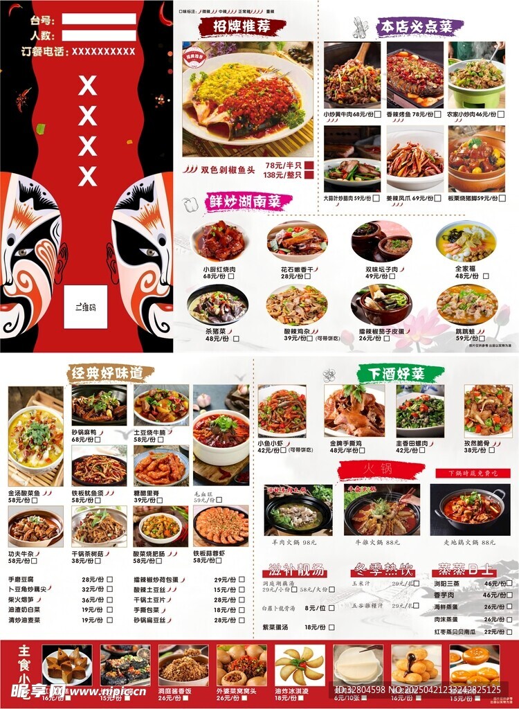 招牌特色餐馆菜单