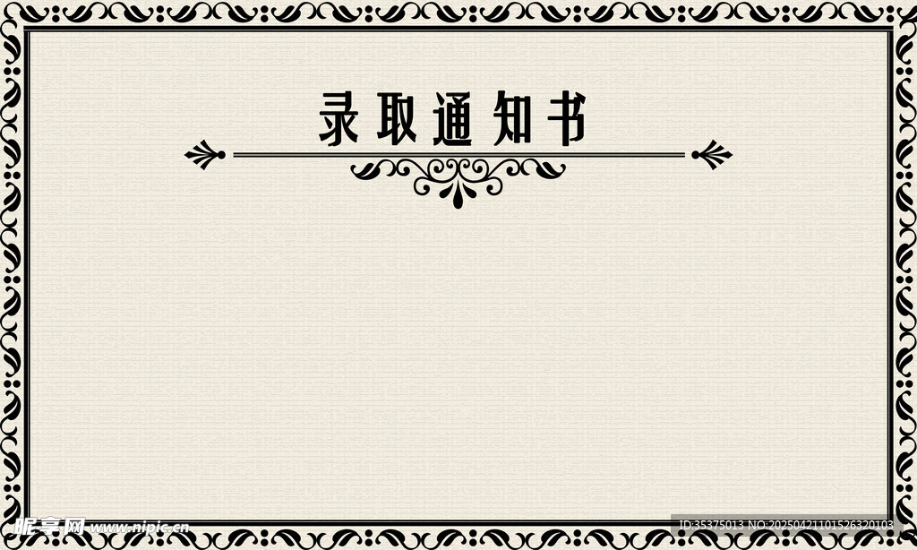 通知书背景设计