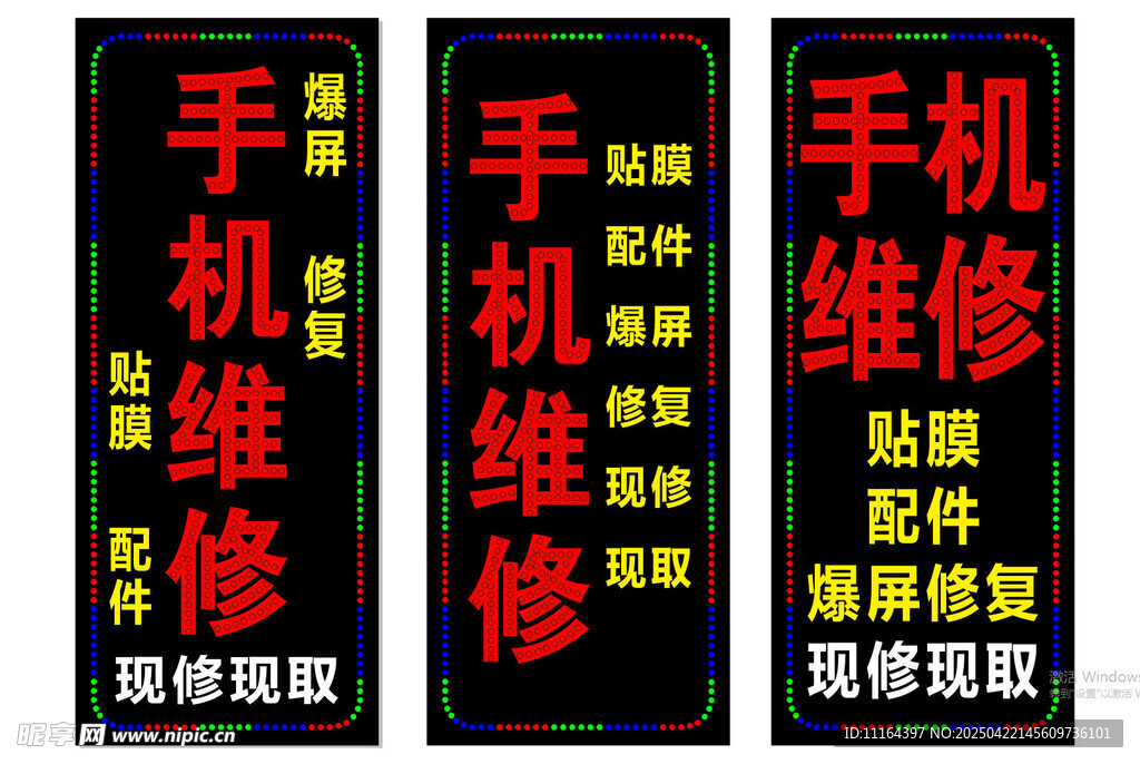 手机维修服务招牌展示