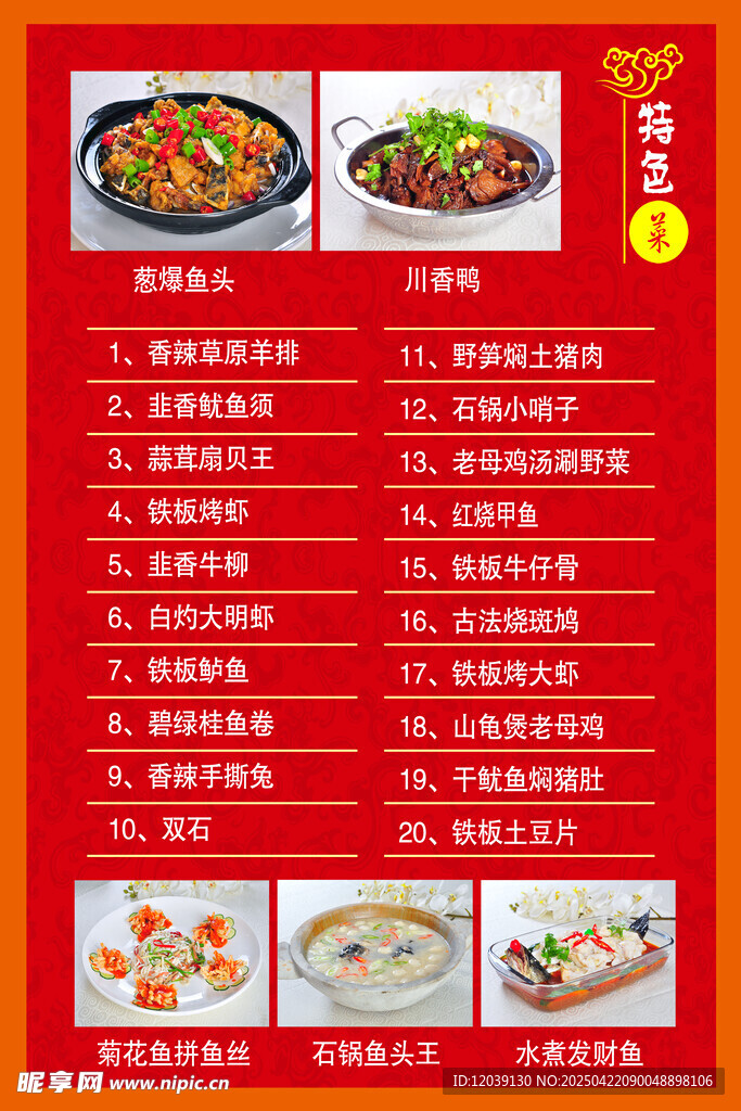 中式美味菜单展示