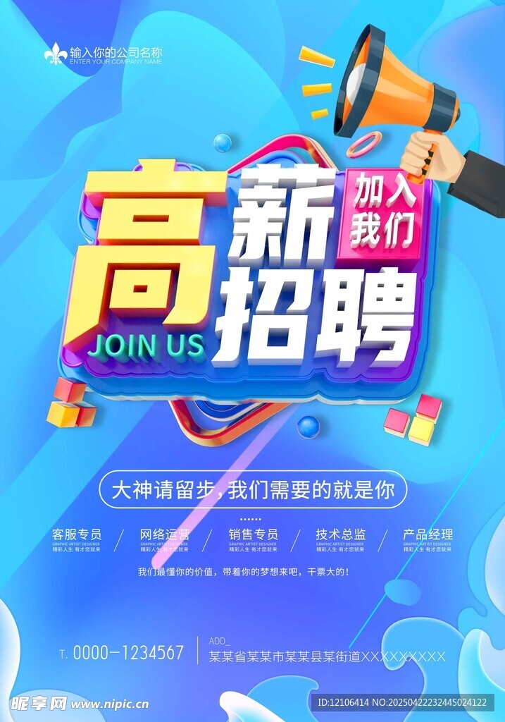 高薪招聘 开启新机遇