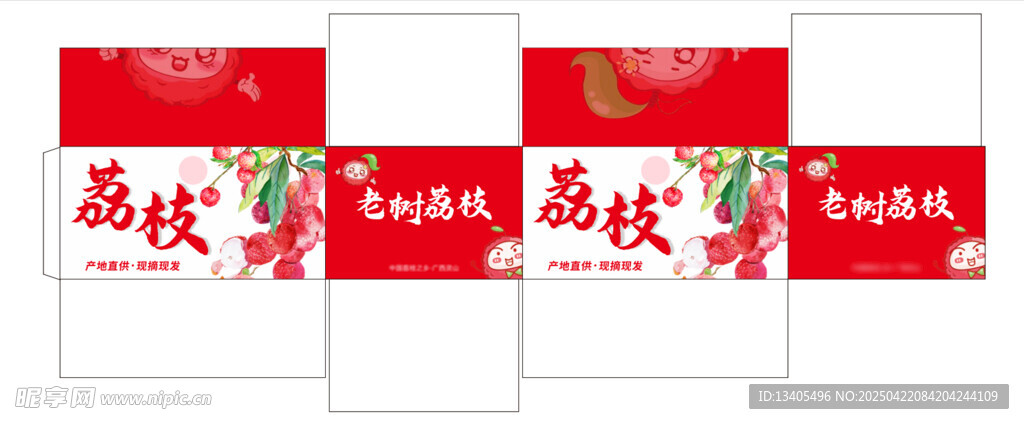 荔枝包装箱