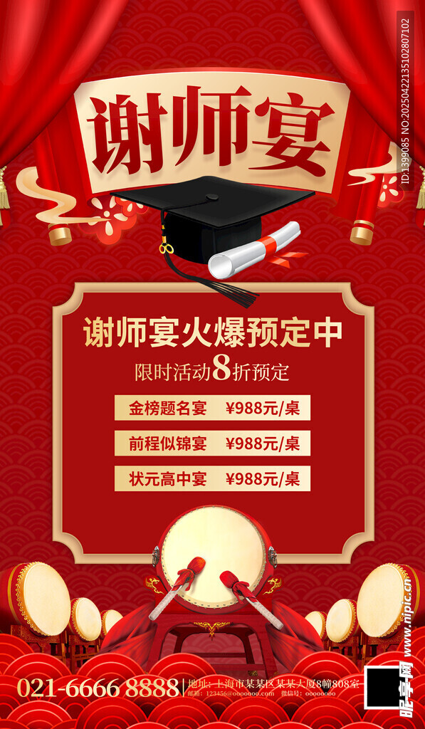 谢师宴火热预定中