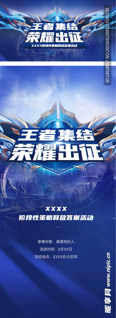 赛事电竞游戏海报