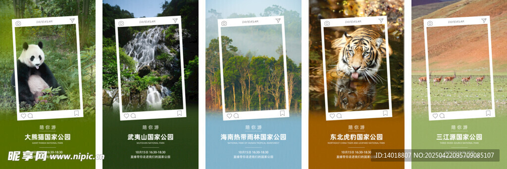 景区景点直播海报