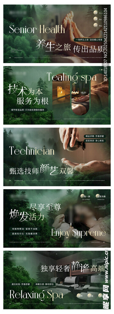 养生按摩推拿海报