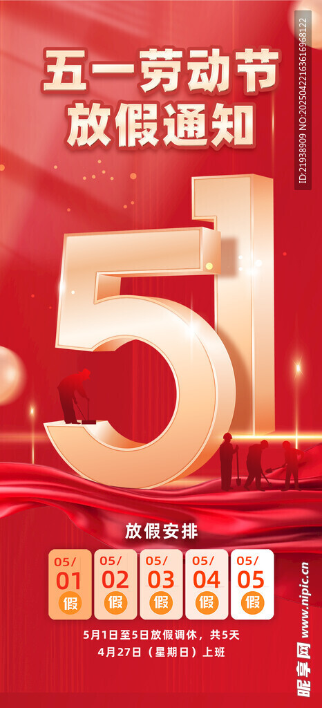 放假通知