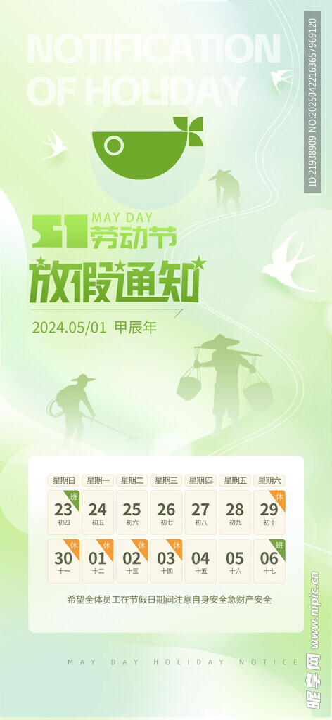 放假通知