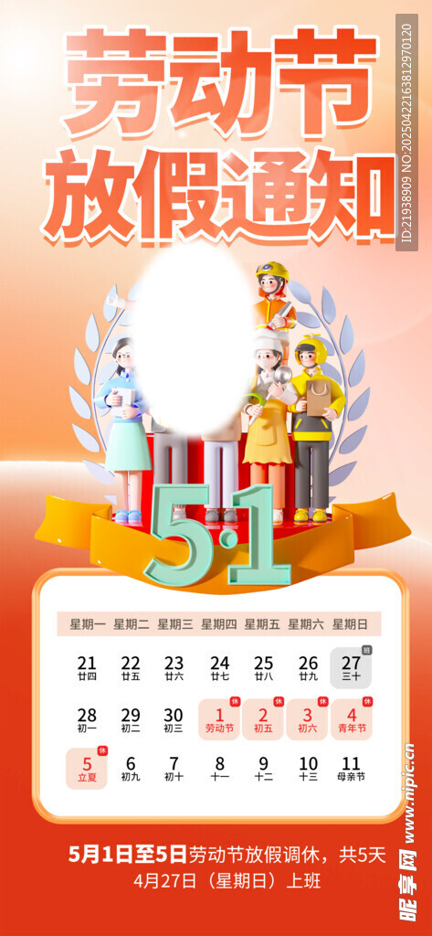 放假通知