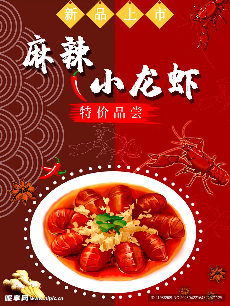 麻辣小龙虾