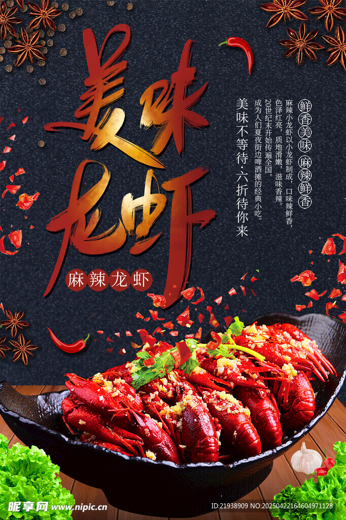 麻辣小龙虾