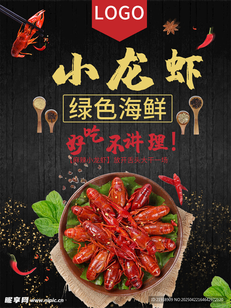 麻辣小龙虾