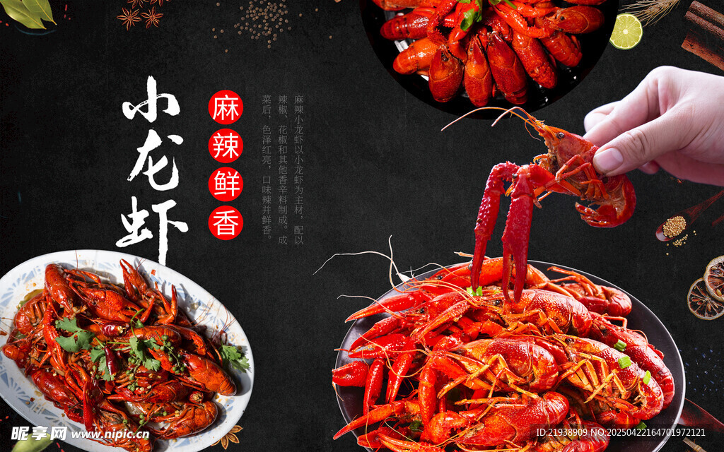 麻辣小龙虾