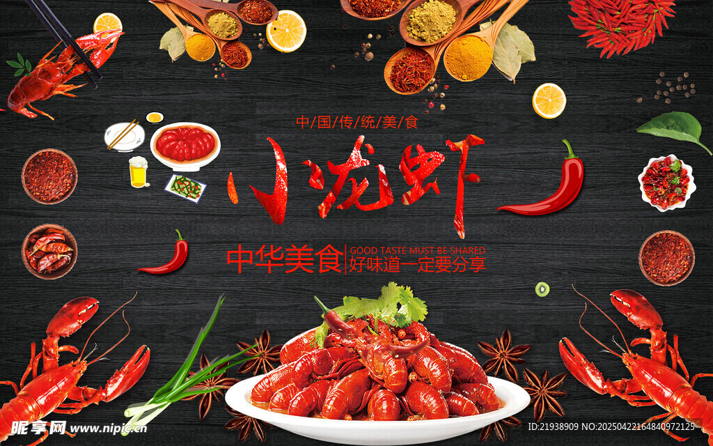 麻辣小龙虾