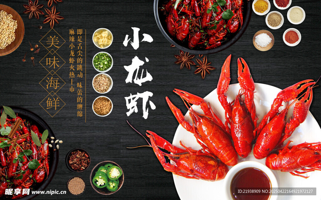 麻辣小龙虾