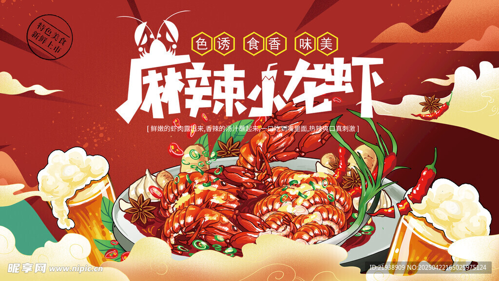 麻辣小龙虾