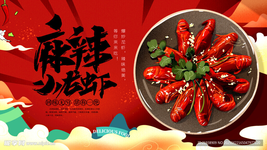 麻辣小龙虾