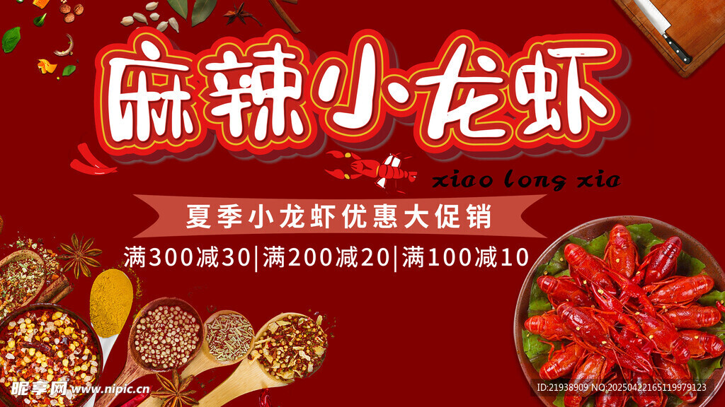 麻辣小龙虾