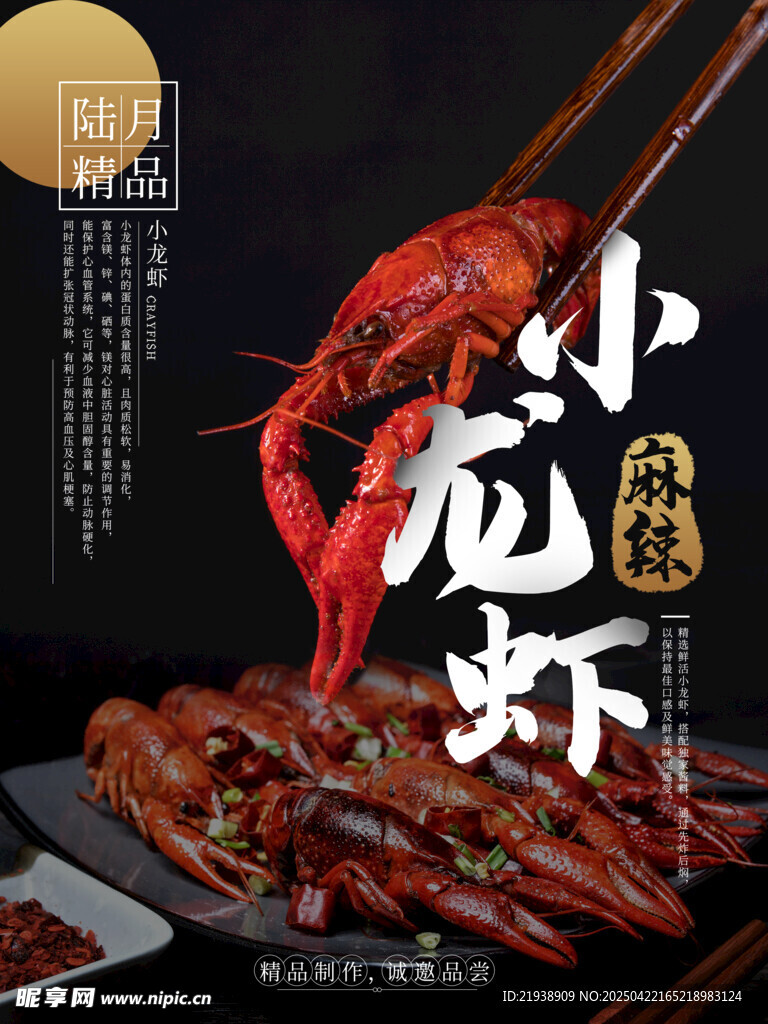麻辣小龙虾