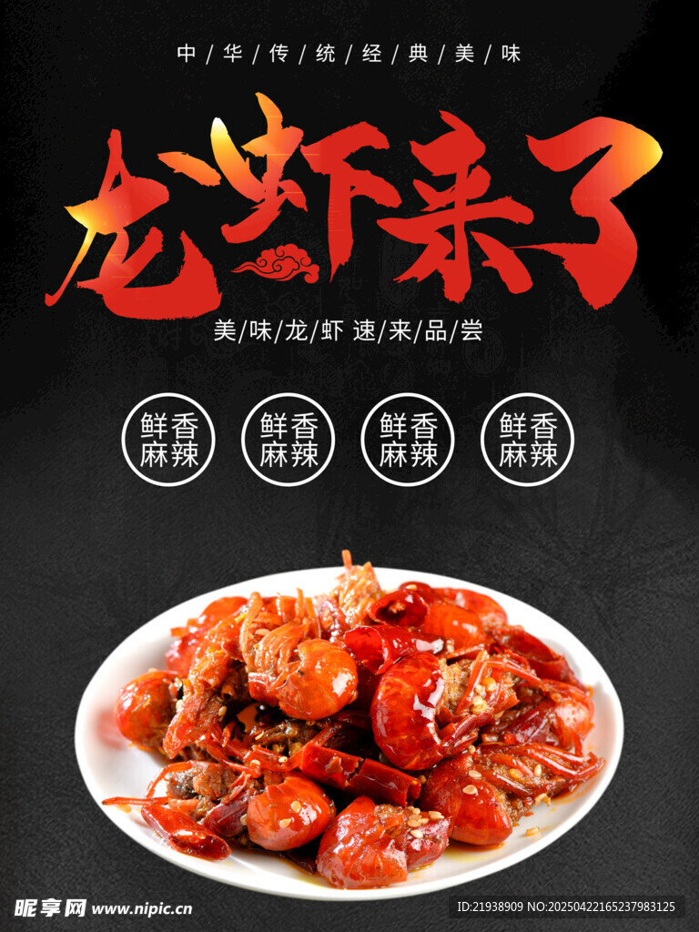 麻辣小龙虾