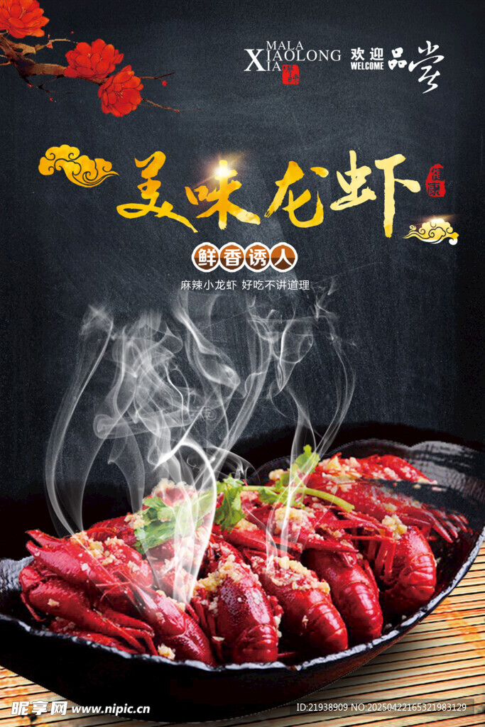 麻辣小龙虾