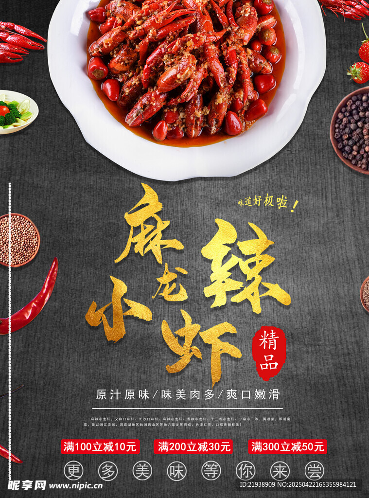麻辣小龙虾