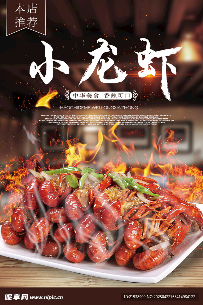 麻辣小龙虾