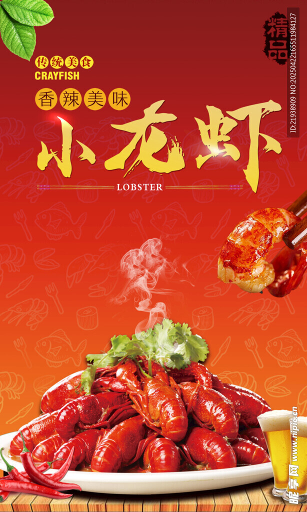 麻辣小龙虾