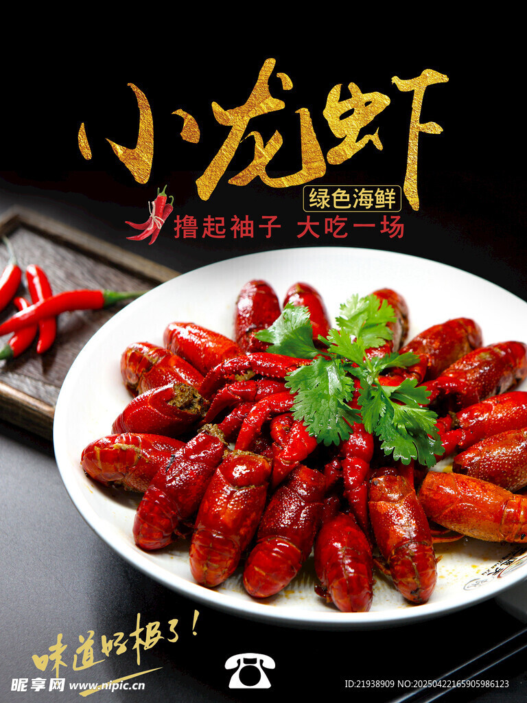 麻辣小龙虾
