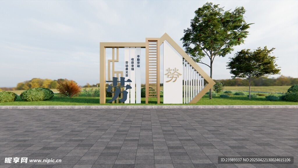 德智体美劳标识