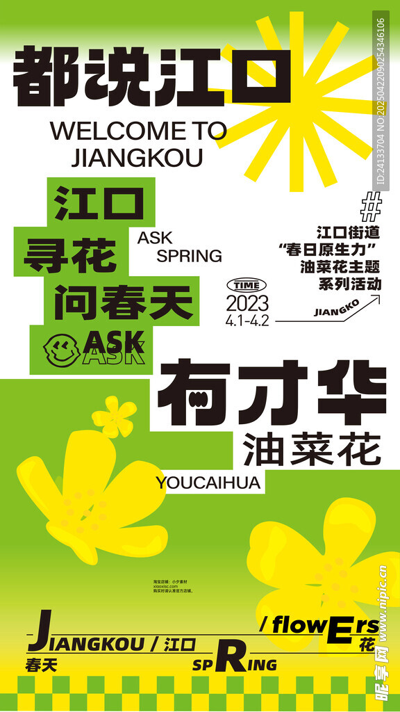 都江堰市向春天有才有趣