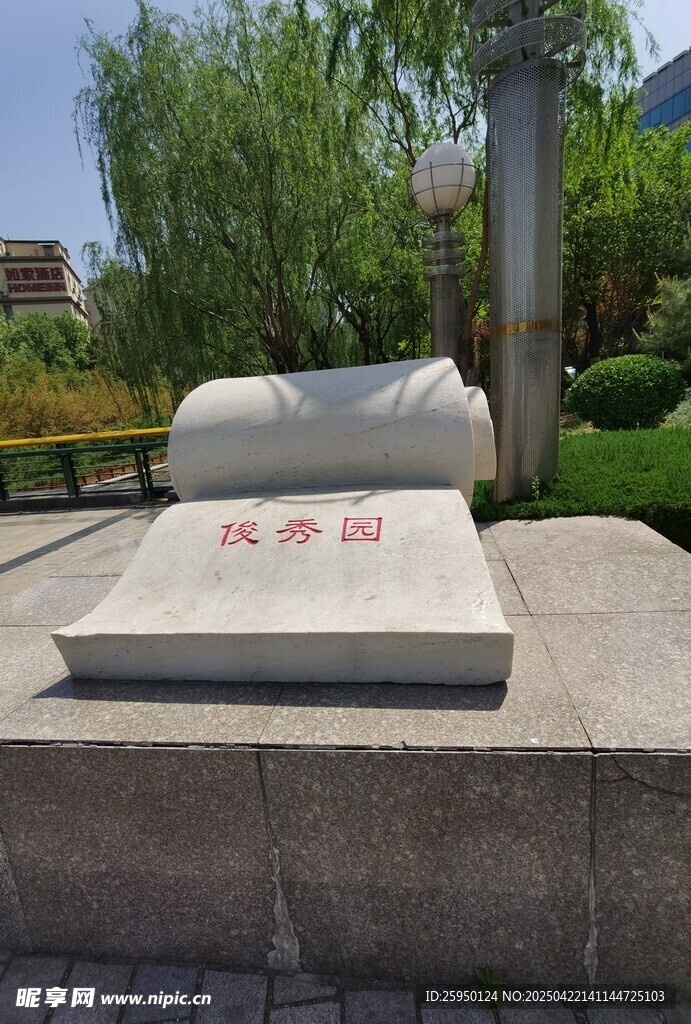 碑刻