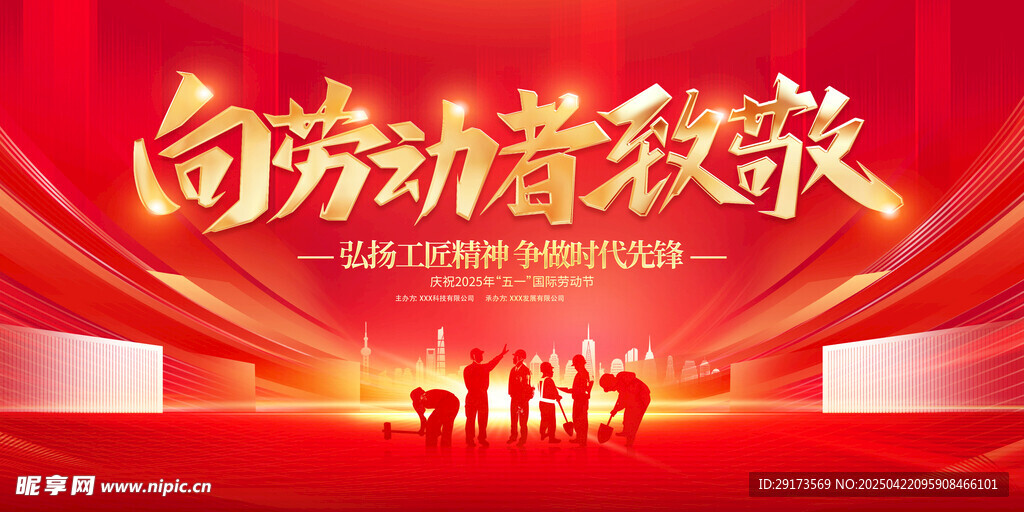 劳动光荣海报