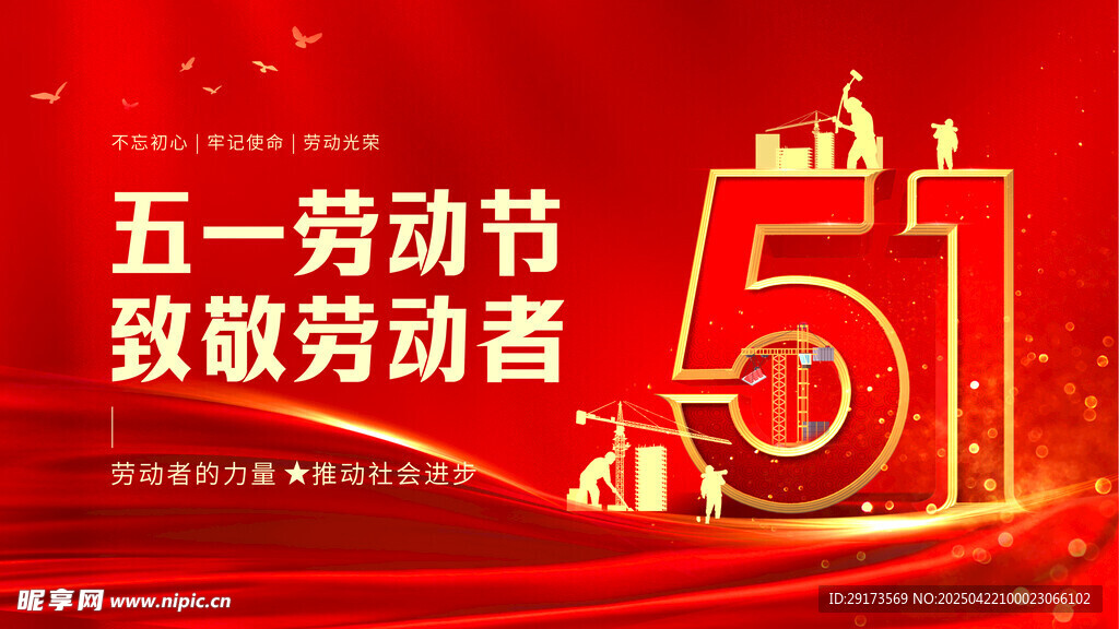 五一劳动节海报