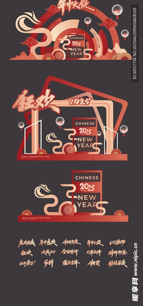 国潮手绘简约风蛇年美陈