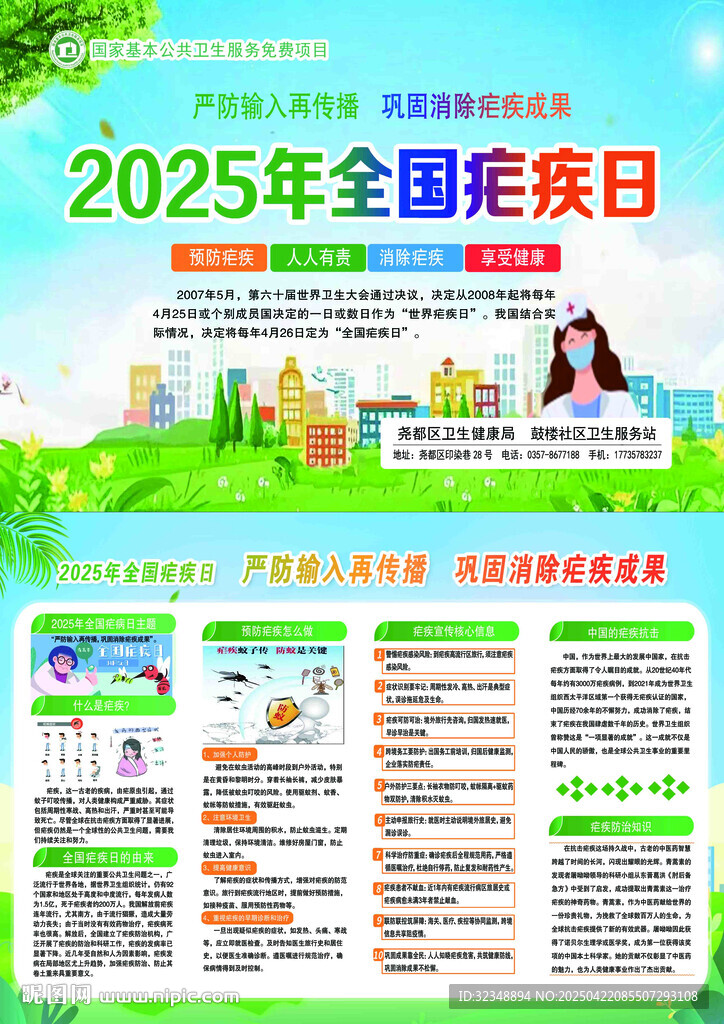 2025全国疟疾日