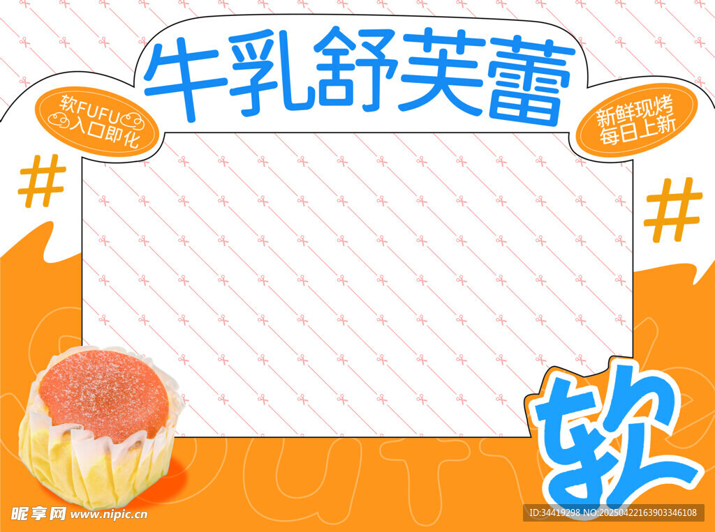 舒芙蕾美味展示