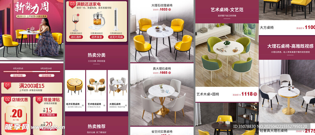 新势力周活动页