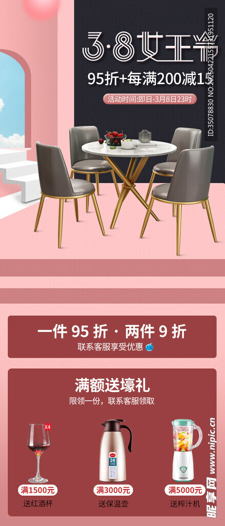 38女王节促销页