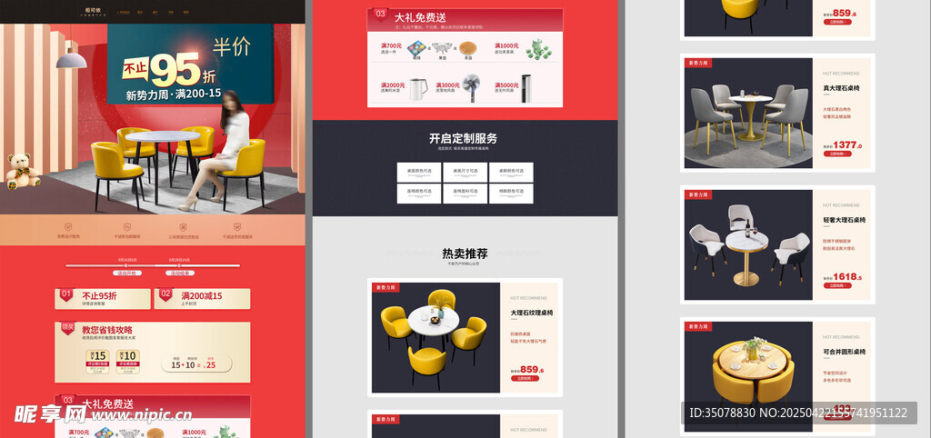 新势力周活动页