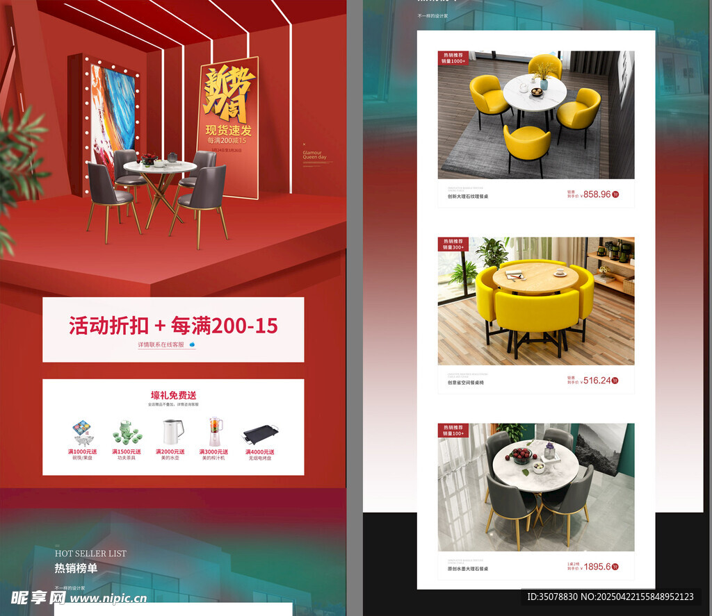 新势力周活动页