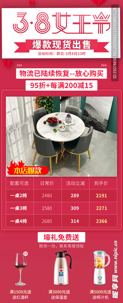 38女王节促销页