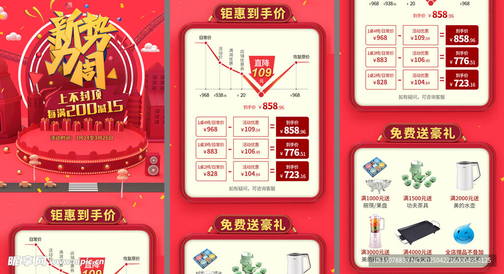 新势力周活动页