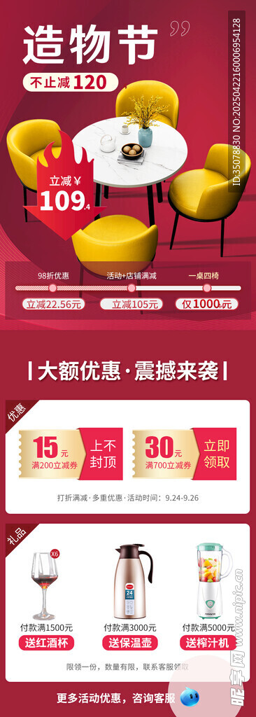 造物节促销页