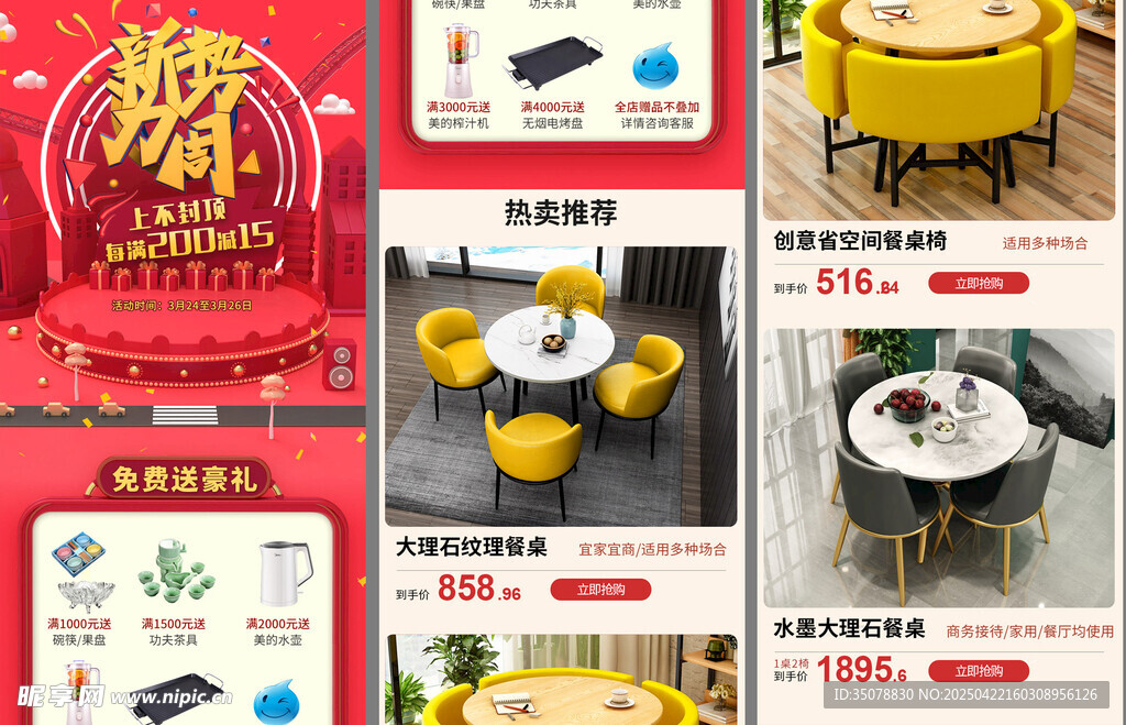 新势力周活动页