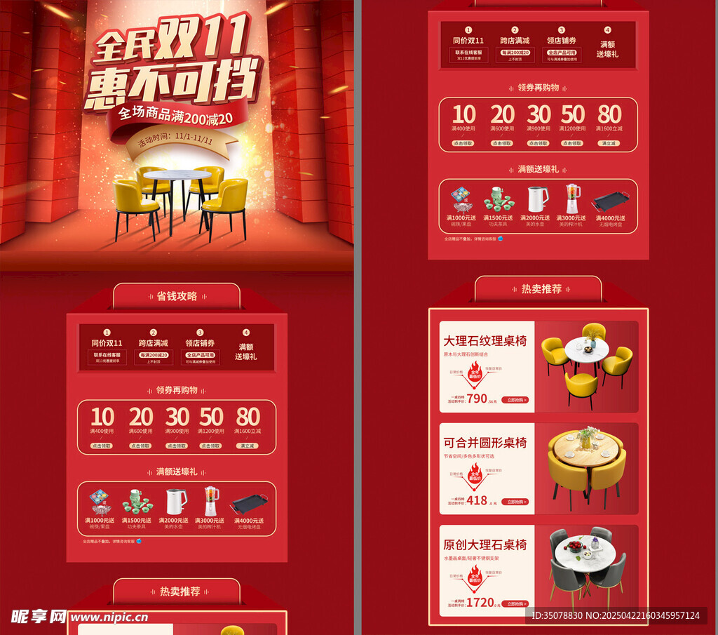 家具双11活动首页