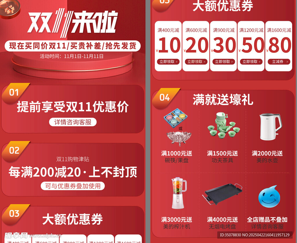 双11来袭促销活动海报