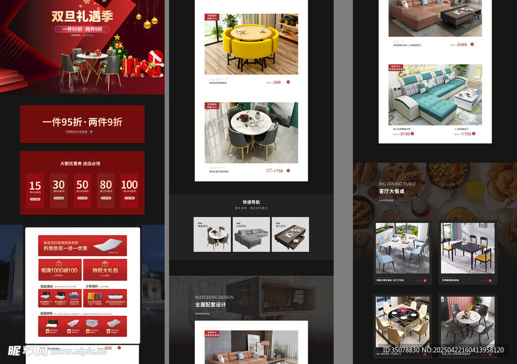 家具双旦活动首页