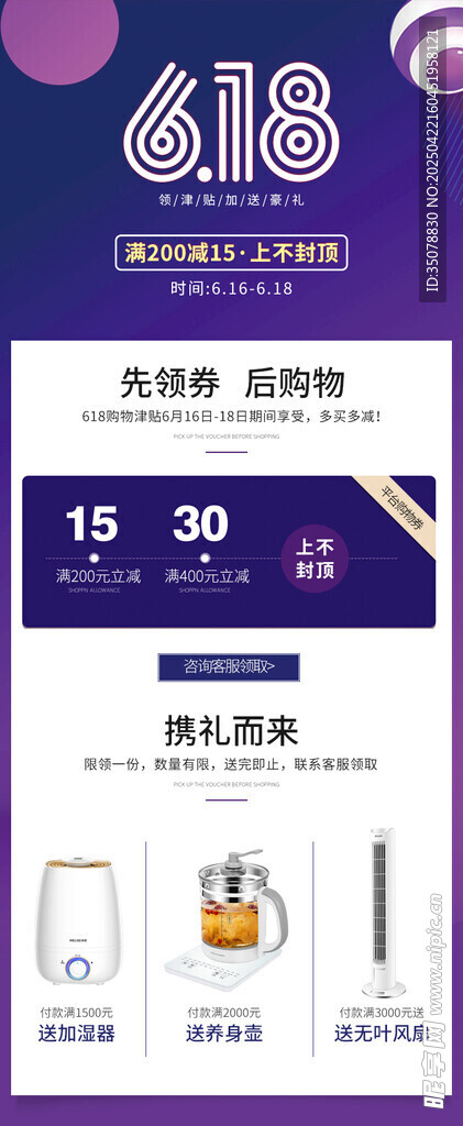 618活动促销页